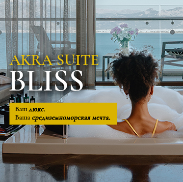 Akra Antalya Fırsatlar Suit Ayrıcalıkları List Ru