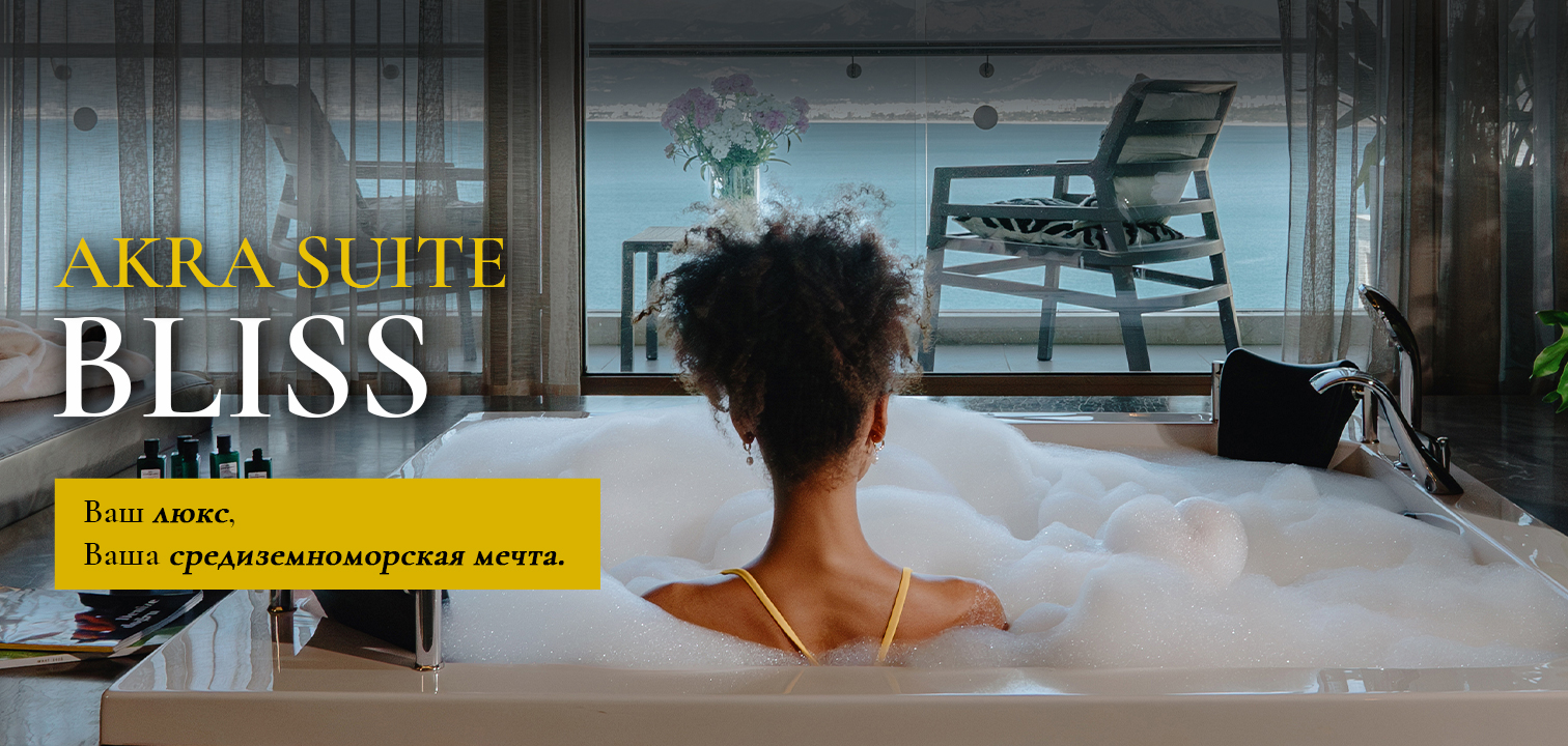 Akra Antalya Fırsatlar Suit Ayrıcalıkları Banner D Ru