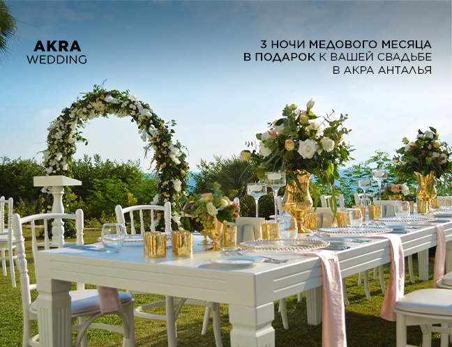 akra-antalya-firsatlar-wedding-list-card-ru.jpg