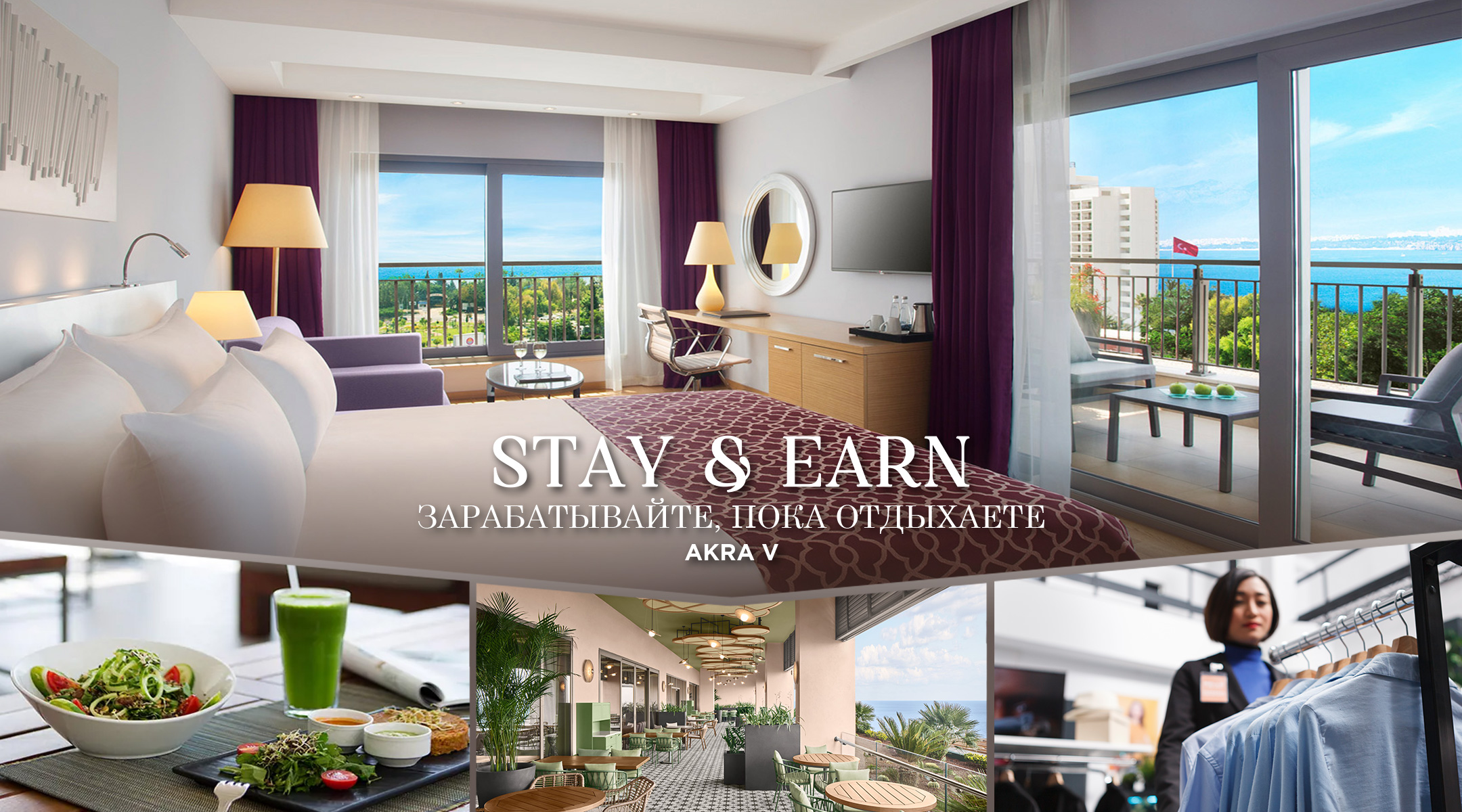 AkraV-Stay&Earn-2160x1200pxl_RU.jpg