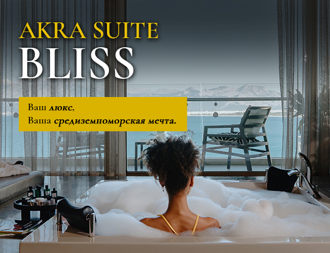akra-antalya-suit-bliss-firsat-detail-card-ru.jpg