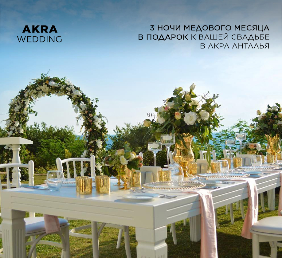 akra-antalya-wedding-honeymoon-card-ru.jpg