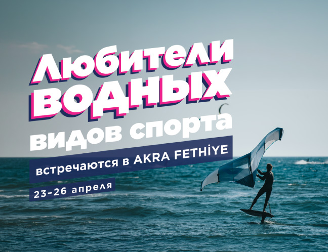 AKF-SuSporlarıFestivali_web_Card_648x498-ru.jpg
