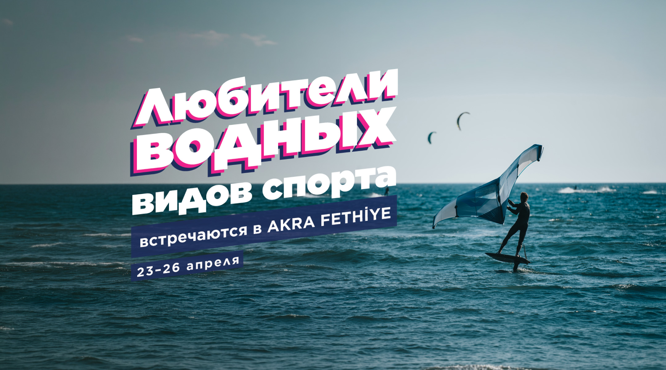 AKF-SuSporlarıFestivali_web_Banner_2160x1200-ru.jpg